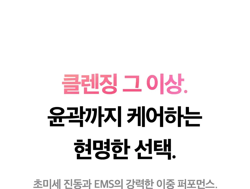 [한교동 에디션] 메디큐브 에이지알 부스터 진동 클렌저 한교동 기획 (+미니플러스, 클렌징 헤드, 폼클렌저, 세안밴드) 상세페이지 48